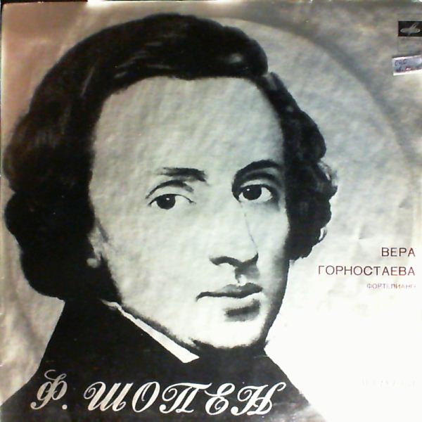 Gornostaeva V. — Chopin F. - Ballades