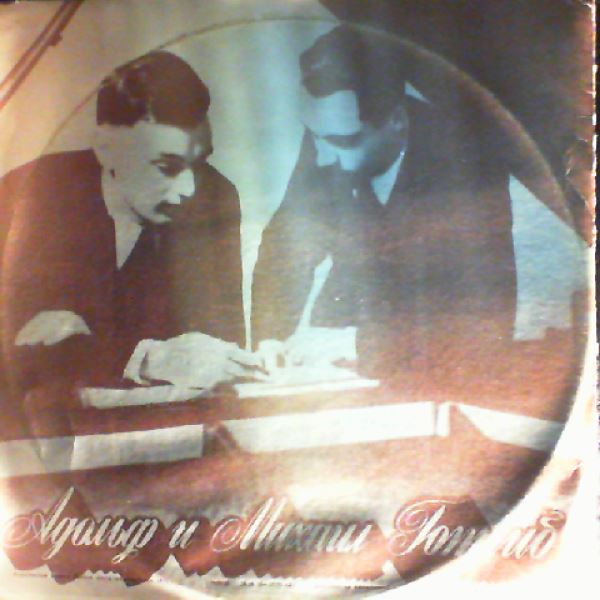 Gotlib Adolf and Mikhail — Piano Duet: Handel, Rachmaninov, Taneyev, Prokofiev, Yudakov, Gotlib A., Rakov, Polovinkin, Khachaturian