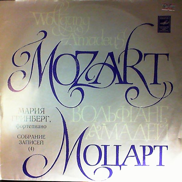 Grinberg Maria (Гринберг Мария) — Mozart - Fantasias in C-moll KV 475, KV 396, Sonatas in C-moll, in F-dur