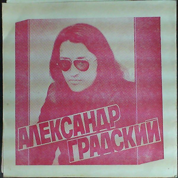 John Elton — Прощай, Желтая Кирпичная Дорога = Goodbye Yellow Brick Road