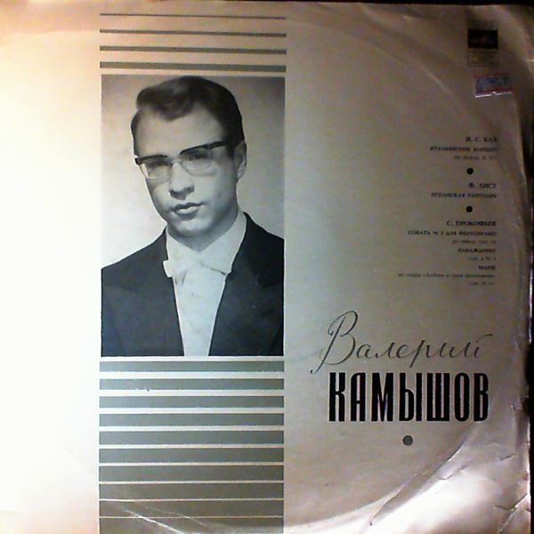 Kamyshov Valeri (Камышов Валерий) — Bach J.S. - Italian Concerto in F-dur, Liszt - Spanish Rhapsody, Prokofiev - Piano sonata no. 2, Suggestion Diabolique, March