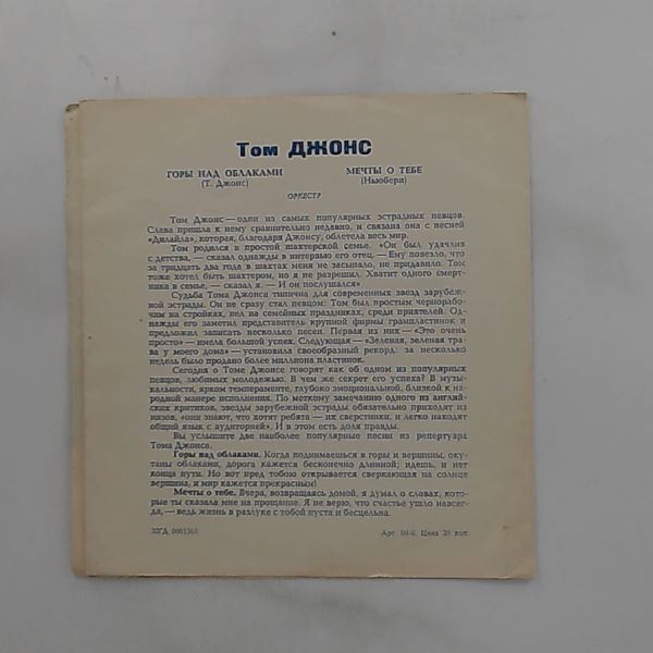 Jones Tom — Rider in the Sky / Funny Familiar Forgotten Feelings