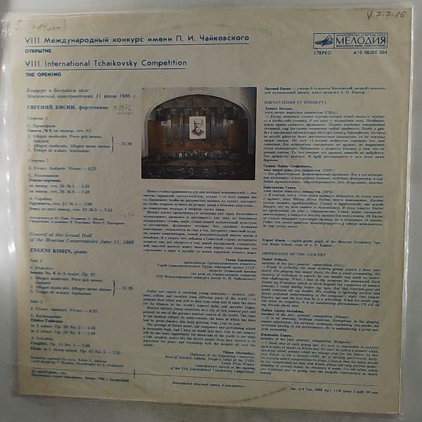 Kissin Evgeni (Кисин Евгений) — 8 International Tchaikovsky Competition - The Opening - Concert at the Grand Hall of the Moscow Conservatoire June 11, 1986