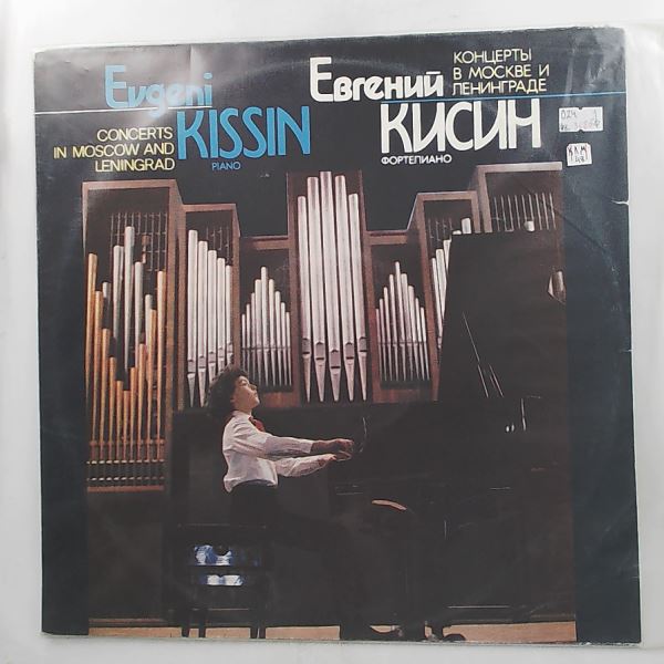 Kissin Evgeni (Кисин Евгений) — Concerts In Moscow And Leningrad (Schumann, Chopin)