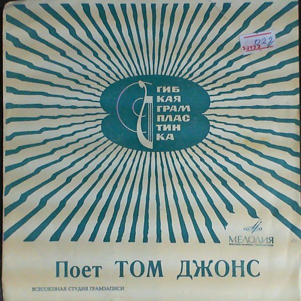 Jones Tom — Вчера - Будь со мною нежной сегодня