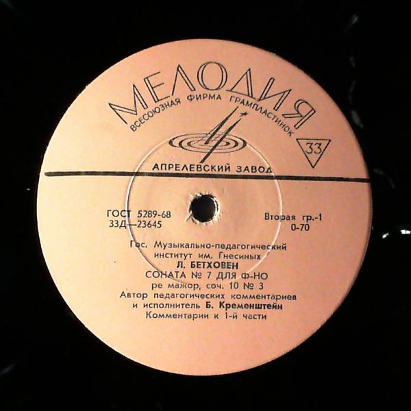 Kremenstein Bertha — Beethoven - Piano Sonata no. 7 in D-dur + Pedagogical Comments (Gnessin State Musical College)