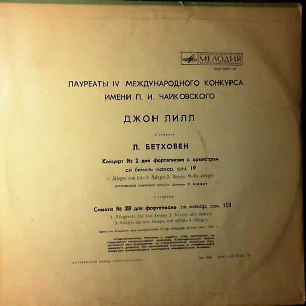Lill John/Moscow Chamber Orchestra (cond. Barshai R.) — Beethoven - Piano Concerto no. 2, Sonata no. 28 (4th International Tchaikovsky Competition)