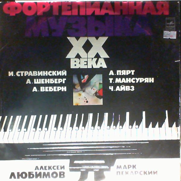 Lubimov A. — Piano Music of the 20th Century (Stravinsky, Schoenberg, Webern, Part, Mansuryan, Ives)