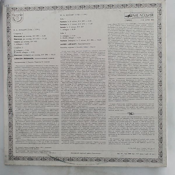 Lubimov Alexei — Mozart - Fantasias In C-moll And D-moll. Fantasia And Sonata In C-moll