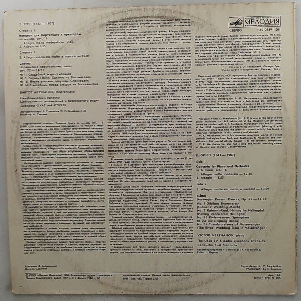 Merzhanov Victor (Мержанов Виктор) — Grieg - Concerto for piano and orchestra in A-moll, Slatter op. 72