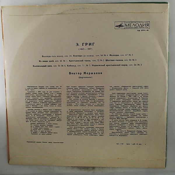 Merzhanov Victor (Мержанов Виктор) — Piano Music: Grieg - Nocturne no. 4, Ballad op. 24, Melody Op. 47 No. 3, From Early Year Op. 65 No. 1, Peasant Dance Op. 72 No. 2, March Of The Dwarfs Op. 54 No. 3, Bell Ringing Op. 54 No. 6, Gobeins Op. 71 No. 3, Norwegian Rustic March Op. 54 No. 2
