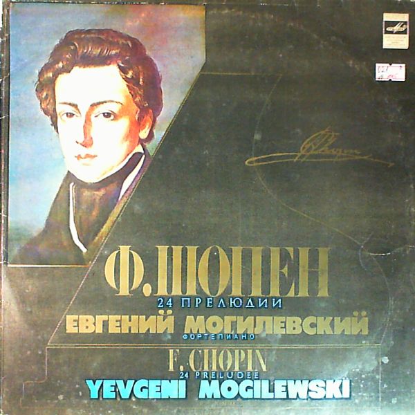 Mogilevsky Yevgeni — Chopin - 24 preludee
