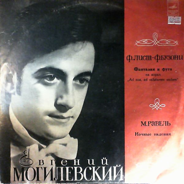 Mogilevsky Yevgeni — Liszt - Fantasia and Fugue ''Ad nos, ad salutarem undam'' (arr. Busoni), Ravel - ''Gaspard de la nuit'' (Bertrand's 3 poems)