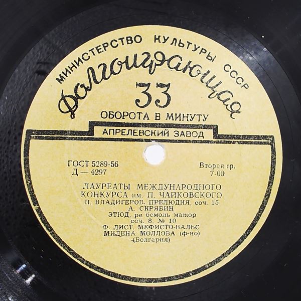 Mollova Milena (piano) — Mozart - Sonata No.17, Vladigerov - Prelude Op. 15, Scriabin - Etude in D Flat Op. 8 No. 10, Liszt - Mephisto Waltz (Winners of International Tchaikovsky Competition)