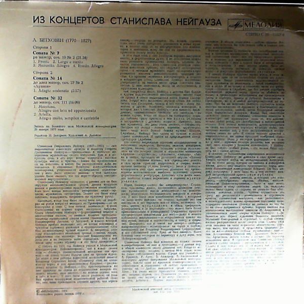 Neuhaus Stanislav (Нейгауз Станислав) — Neuhaus Stanislav Recitals: Beethoven - Sonatas nos. 7, 14, 32
