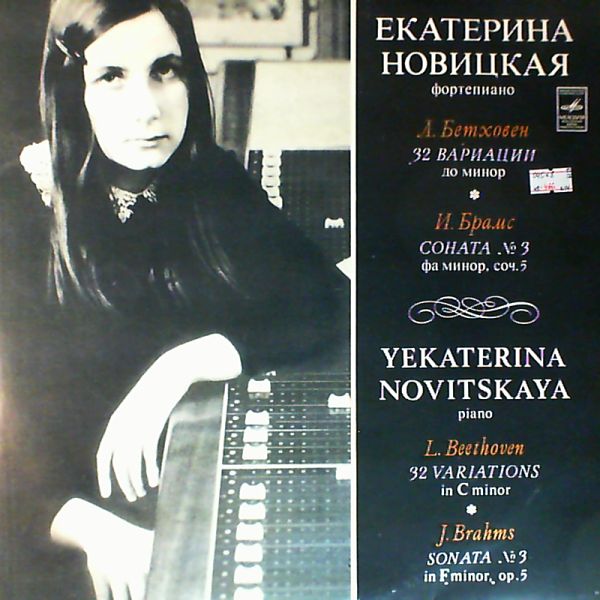 Novitskaya E. (Новицкая Е.) — Beethoven L. - Sonata No.17 For Piano in D-moll, Op.31. Sonata No.32 for piano in C-moll, Op. 111