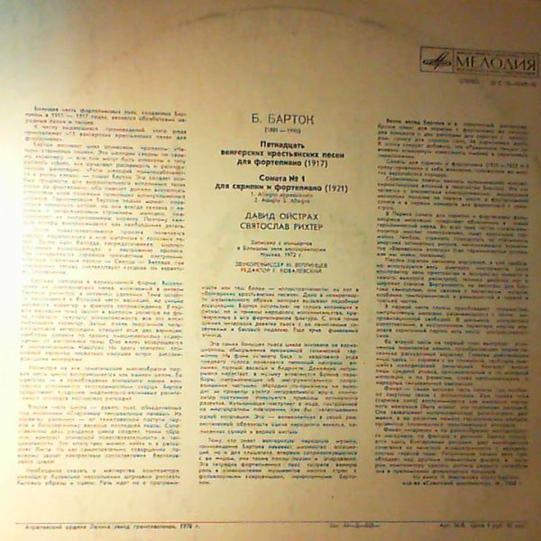 Oistrakh D., Richter S. — Bartok - Fifteen Hungarian Peasant Songs / Sonata No. 1