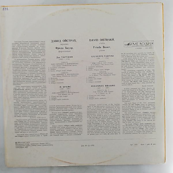 Oistrakh D./Bauer F. — Tartini - Sonata For Violin And Piano "Devil's Trills", Brahms - Sonata No. 1 For Violin And Piano