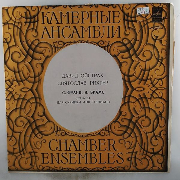 Oistrakh D./Richter S. — Franck - Sonata For Violin And Piano In A-dur, Brahms - Sonata No. 3 For Violin And Piano In D-moll