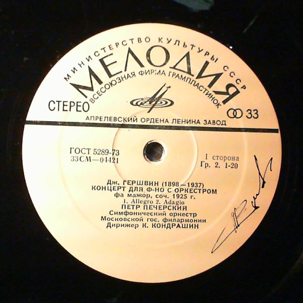Pechersky Peter — Gershwin G., Greenblatt R. - Concertos for piano and orchestra