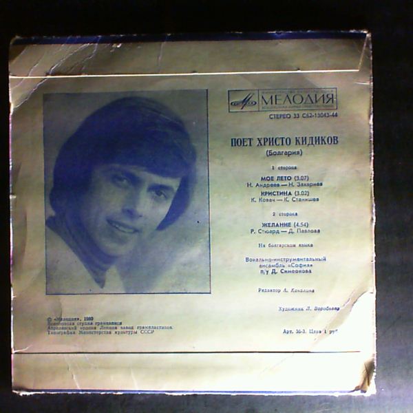 Kidikov Christo — Kidikov Christo sings