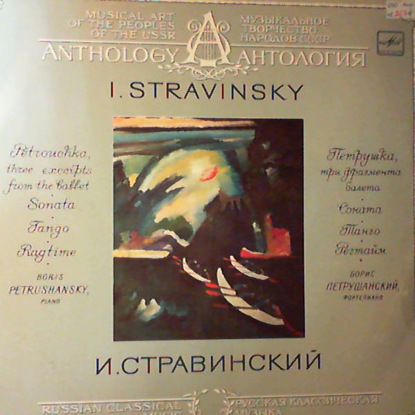 Petrushansky Boris — Stravinsky - Petrouchka, Three Excerpts From The Ballet / Sonata / Tango / Ragtime (Стравинский)