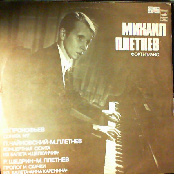 Pletnev M. (Плетнев Михаил) — Prokofiev - Sonata No. 7 For Piano, Tchaikovsky - Concert Suite From The Ballet "The Nutcracker", Shchedrin - Prologue And The Races (From The Ballet "Anna Karenina") (Прокофьев, Чайковский, Щедрин)
