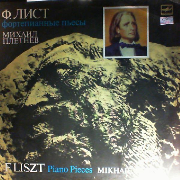 Pletnev Mikhail (Плетнев Михаил) — Mozart - Piano sonatas No. 17 , 18