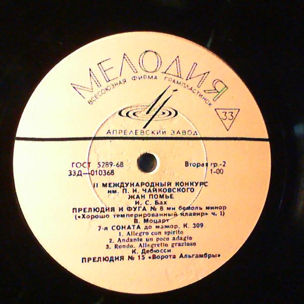 Pommier Jean — 2nd International Tchaikovsky Competition. Mozart - concerto No. 23, Sonata No.7, Bach - Prelude and Fugue No.8