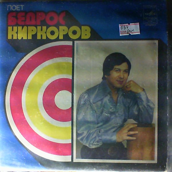 Kirkorov Bedros — Late meeting / Hope / Mystery / My peer