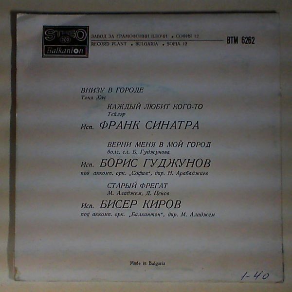 Kirov B./Gudjunov B./Sinatra F. — Kirov B./Gudjunov B./Sinatra F.