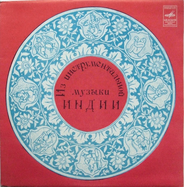 Hariprasad Chaurasia — Из Инструментальной Музыки Индии