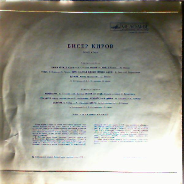 Kirov Bisser (Kirow Bisser / Киров Бисер) — Same