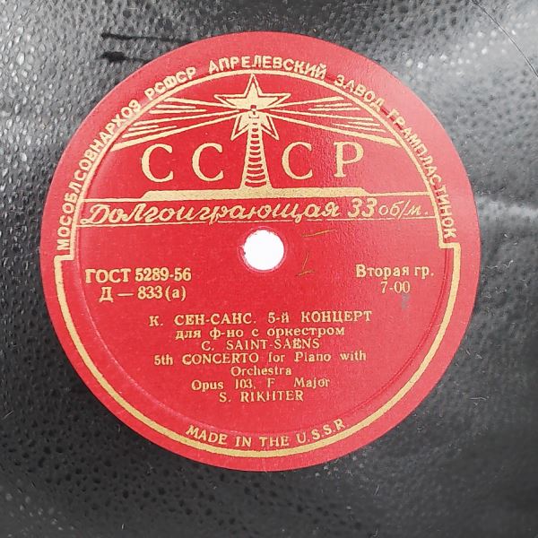 Richter S./Moscow Symphony Orchestra (cond. Kondrashin K.) (Рихтер Святослав/Кондрашин Кирилл) — Saint-Saens - Concerto No. 5 for piano and orchestra Op. 103 "Egyptien"