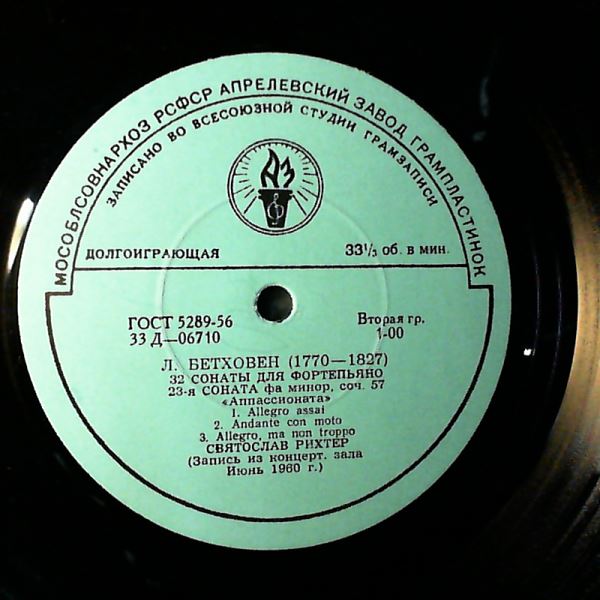 Richter S./Yudina M./Malinin E. (Рихтер С./Юдина М./Малинин Е.) — Beethoven - 32 Sonatas for piano (Бетховен)