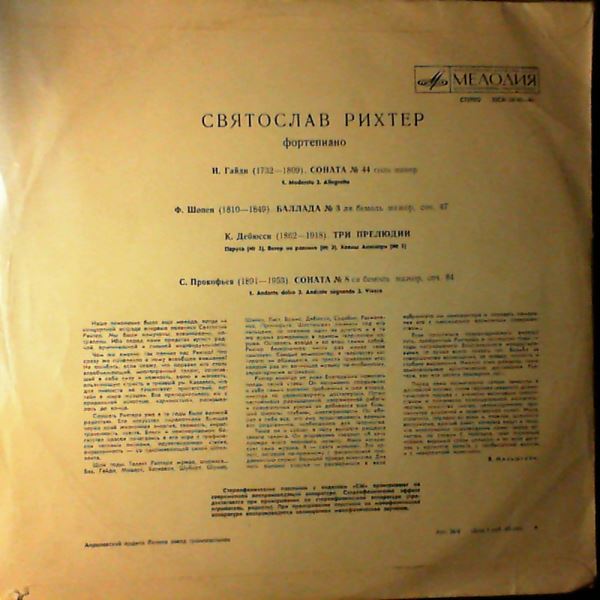 Richter Sviatoslav (Рихтер Святослав) — Haydn - Sonata no. 44, Chopin - Ballade no. 3, Debussy - 3 preludes, Prokofiev - Sonata no. 8 (Гайдн, Шопен, Дебюсси, Прокофьев)