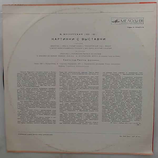 Richter Sviatoslav (Рихтер Святослав) — Mussorgsky - Pictures At An Exhibition (Pictures From An Exhibition)