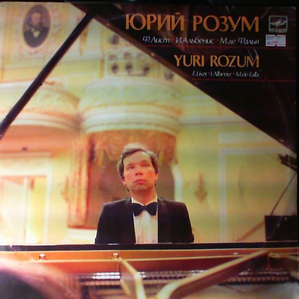 Rozum Yuri — Liszt. Albeniz. De Falla