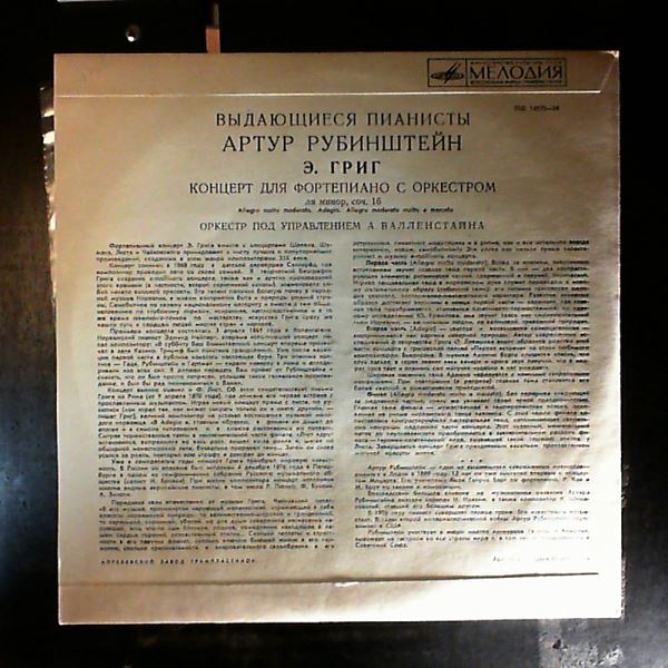 Rubinstein Arthur — Grieg - Concerto for piano and orchestra in A-moll op. 16
