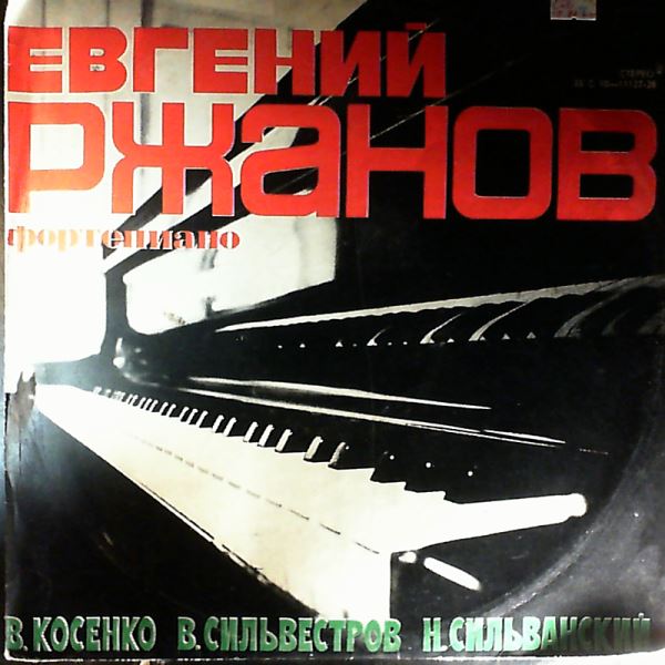 Rzhanov Eugene — Children's plays Ukrainian composers. Kossenko V. Silvestrov V. Sylvan N.