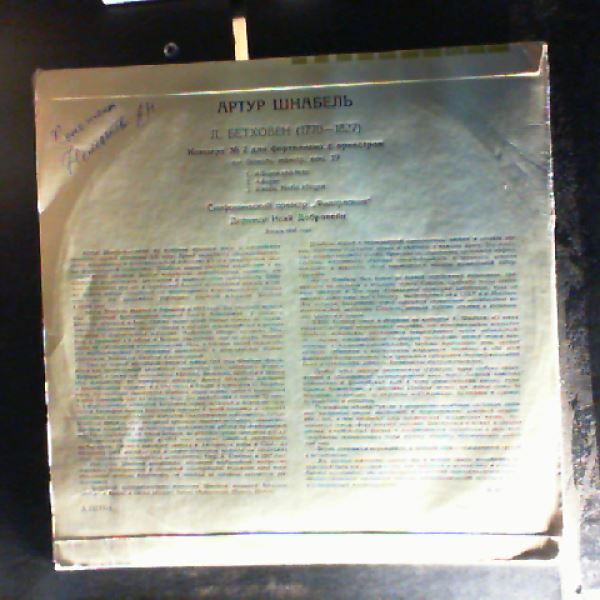 Schnabel Artur — Beethoven - Concerto no. 2 for piano and orchestra op. 19