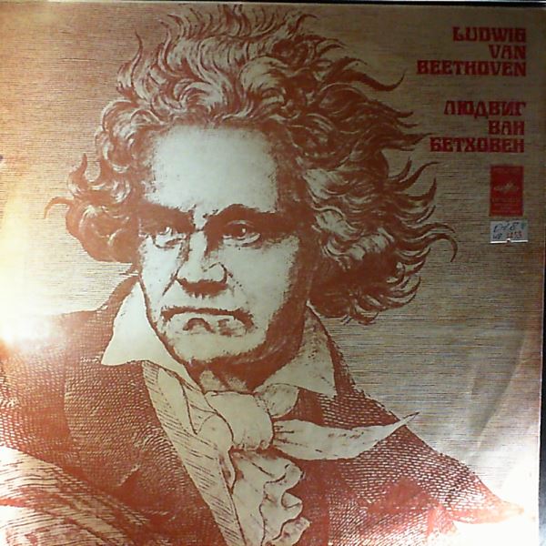 Serebryakov Pavel (Серебряков Павел) — Beethoven L. - Sonatas: №8 "Pathetique", №14 "Moonlight", №23 "Appassionata".