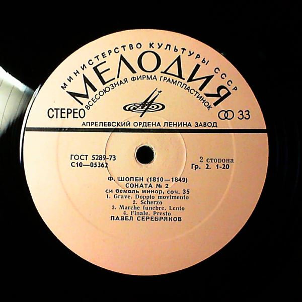 Serebryakov Pavel (Серебряков Павел) — Chopin - Ballade no. 3, Nocturn, Scherzo no. 1, Sonata no. 2