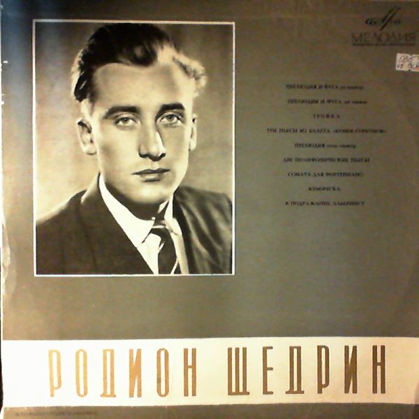 Shchedrin Rodion (Щедрин Родион) — Shchedrin R. - Piano Works: Prelude And Fuge In C-dur, in A-moll; Troika; Three Pieces From The Ballet "The Humpback Horse"; Prelude in G-dur; Two Polyphonic Pieces; Piano Sonata; Humoresque; In Imitation Of Albeniz (Щедрин Родион)