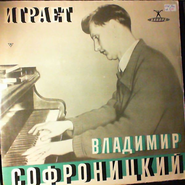 Sofronitsky Vladimir (Софроницкий Владимир) — Sofronitsky Plays In Scriabin Museum (2nd record)