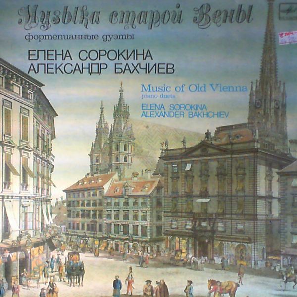 Sorokina E./Bakhchiev A. (Сорокина Елена /Бахчиев Александр) — Music of old Vienna