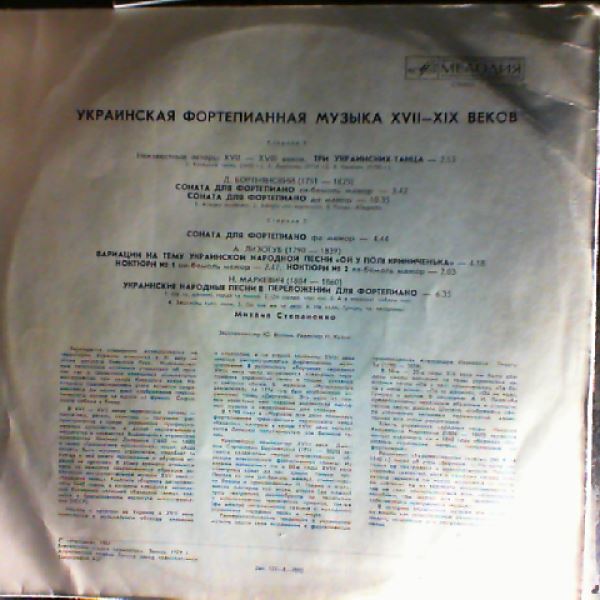 Stepanenko M. — Ukrainian piano music 17th-19th centuries