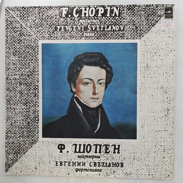 Svetlanov Yevgeni (piano) (Светланов Е.) — Chopin F. - Nocturnes
