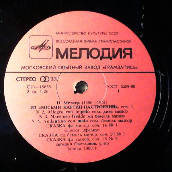Svetlanov Yevgeni (piano) (Светланов Е.) — Medtner N. - Piano compositions