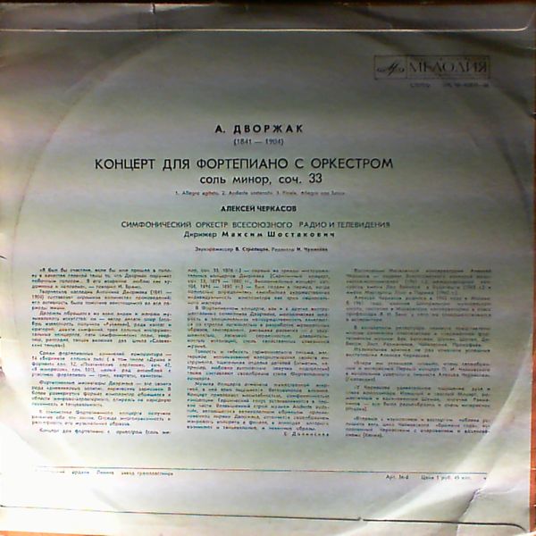 Tcherkasov A. — Dvorak A. - Concerto for paino and orchestra